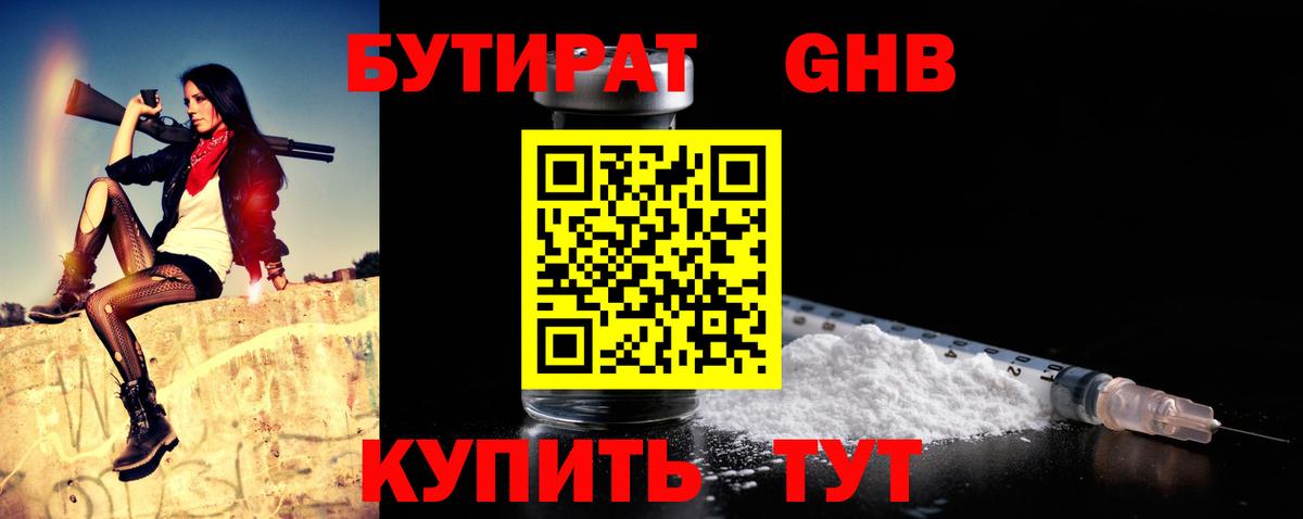 Губкинский  БУТИРАТ 99%  Вход с VPN 