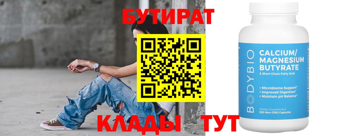 Бутират BDO Губкинский