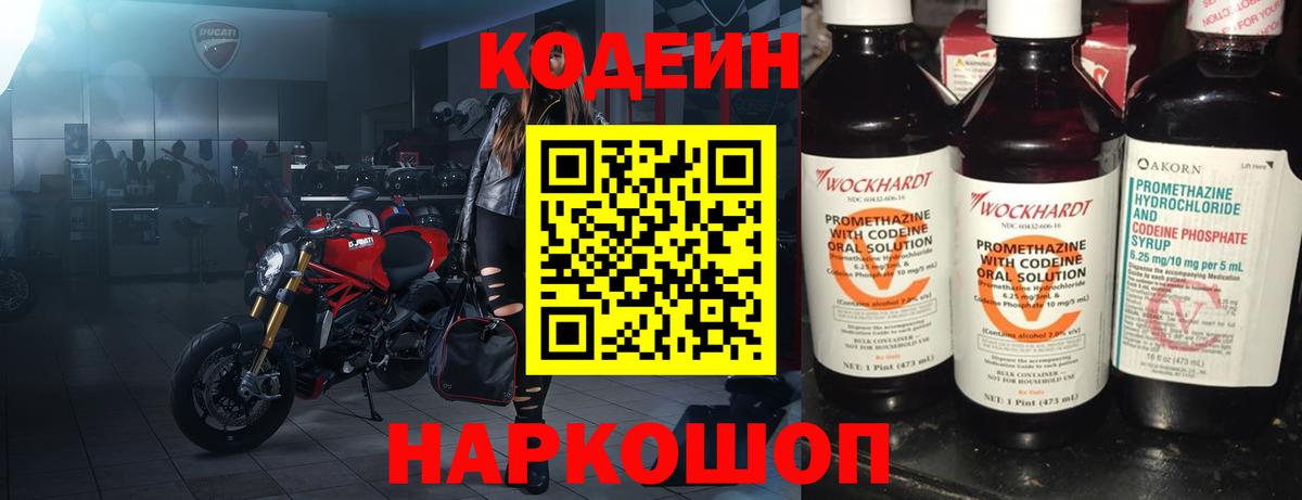 Кодеин напиток Lean (лин) Губкинский