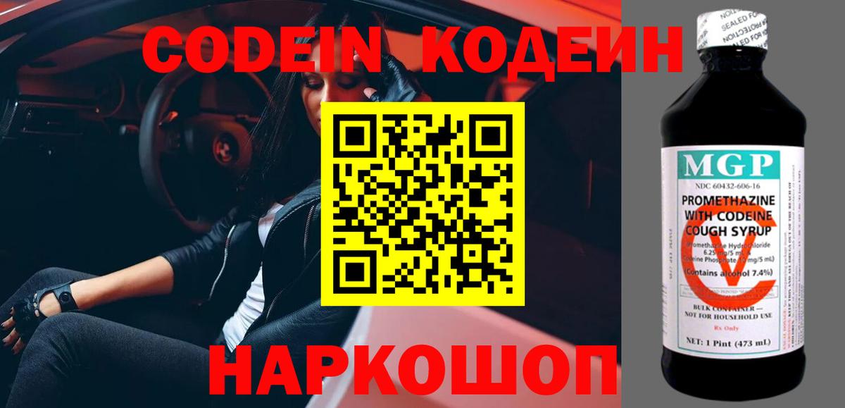 Кодеин Purple Drank  Вход с VPN  Губкинский 