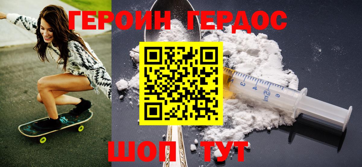 ГЕРОИН Heroin  Вход с VPN  Губкинский 