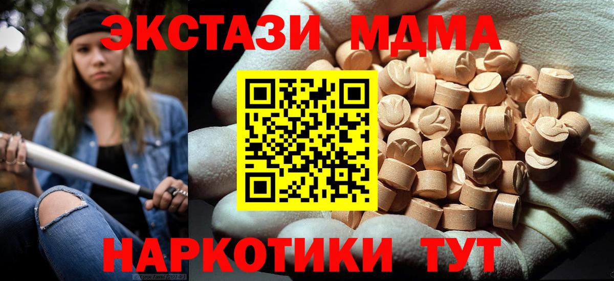 МДМА Molly  Вход с VPN  MDMA молли  Губкинский 