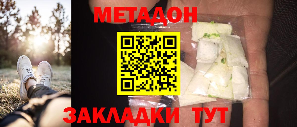 Метадон белоснежный Губкинский