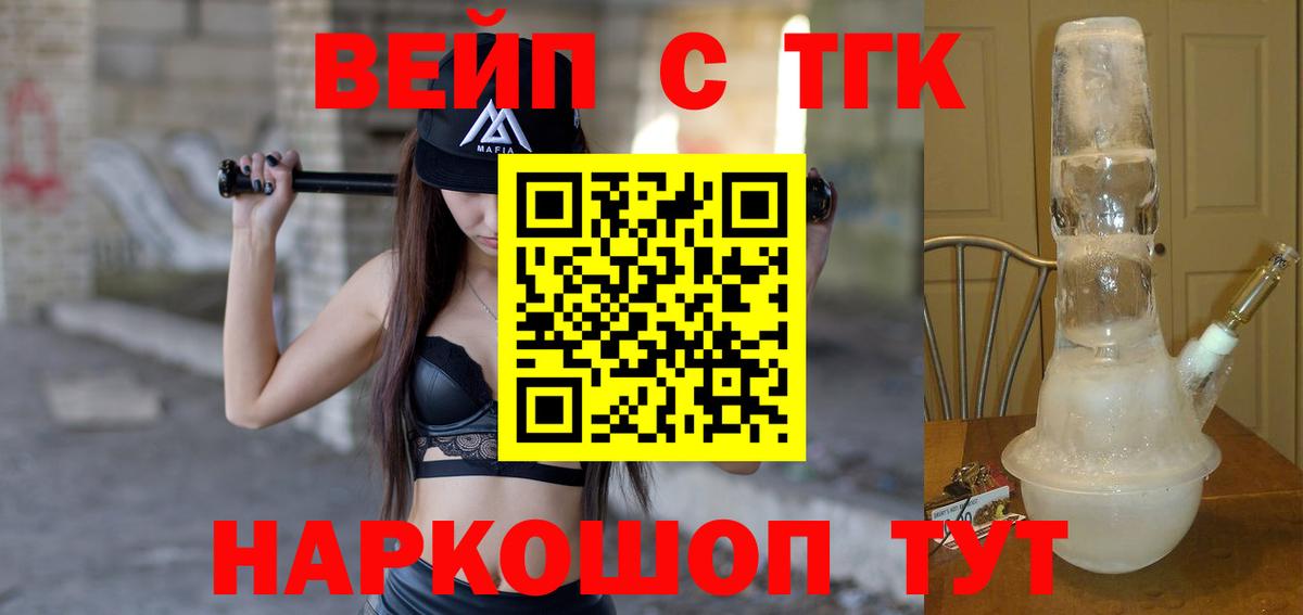 Дистиллят ТГК вейп с тгк  Дистиллят ТГК жижа  мега ссылки  Вход с VPN  Губкинский 